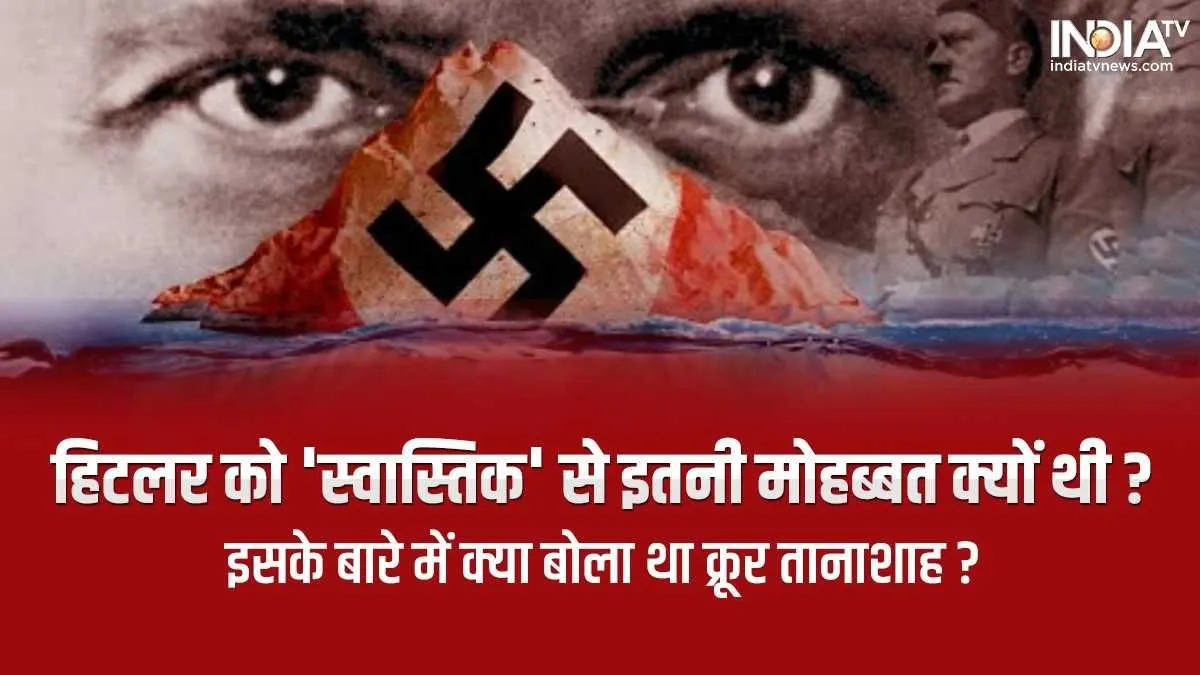 Hitler Swastika- India TV Hindi