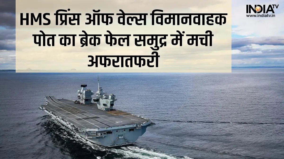 HMS- India TV Hindi