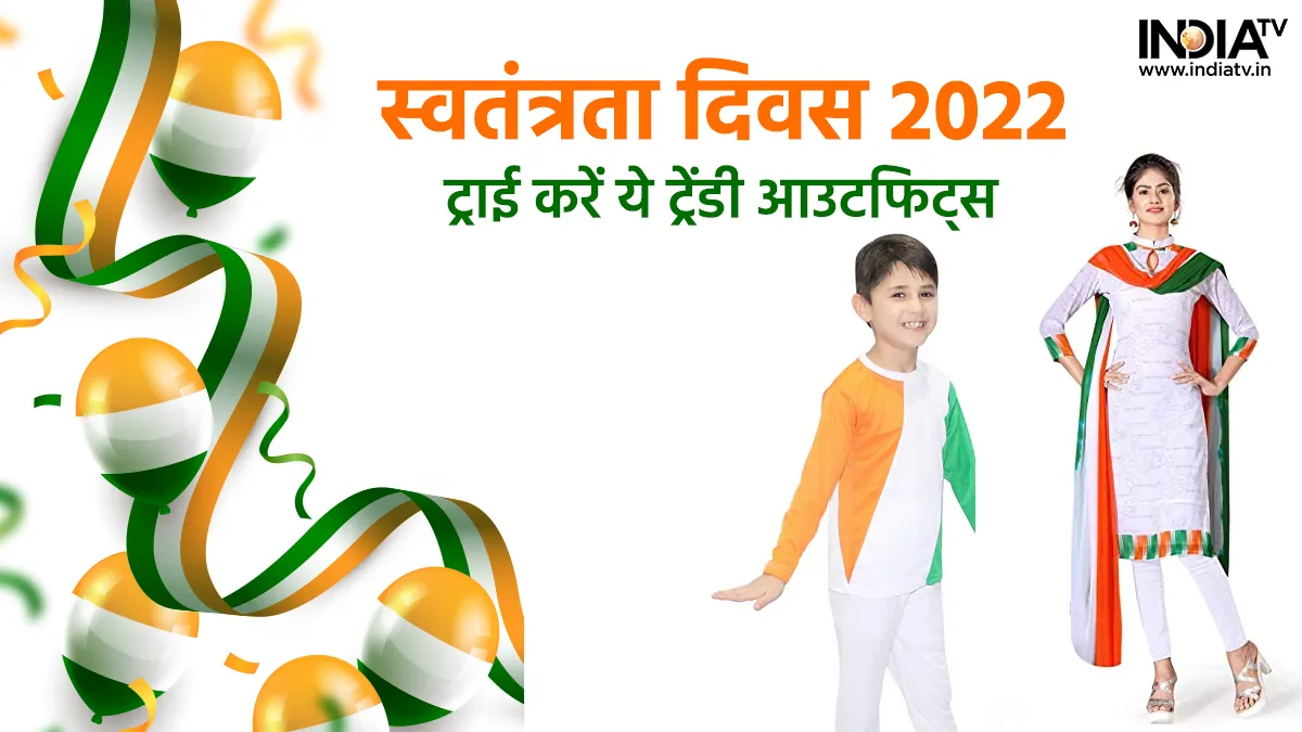 Independence Day 2022 Outfit Ideas- India TV Hindi