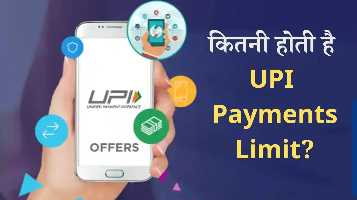 UPI transaction limit what is the number of transfer and value of amount know everything- India TV Paisa