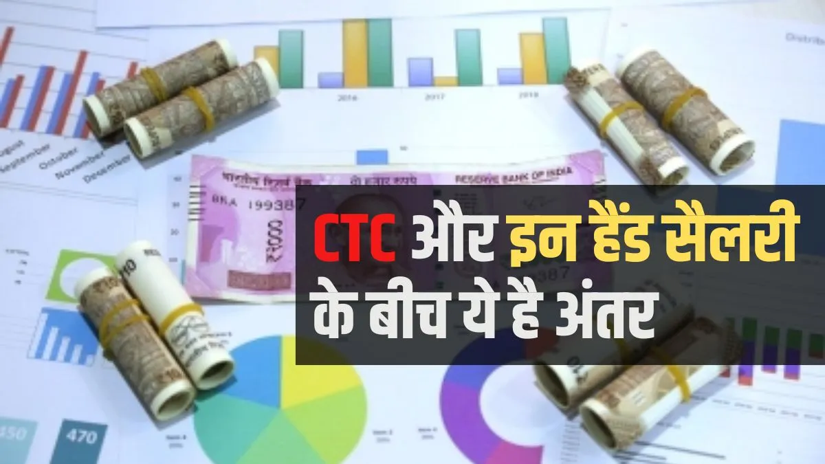 CTC और इन हैंड सैलरी के...- India TV Paisa