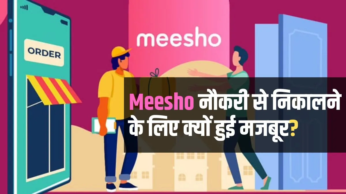 मीशो ने एक साथ 300...- India TV Paisa