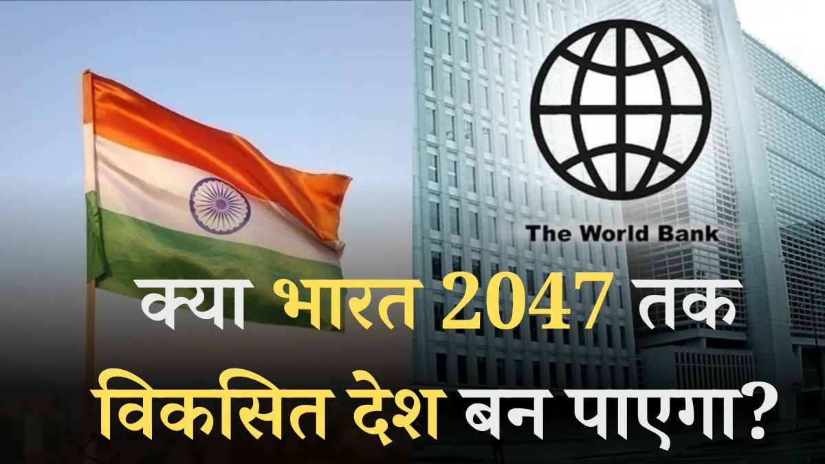 विकसित देश बनने के लिए...- India TV Paisa