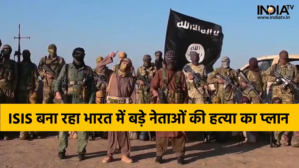 ISIS plotting to kill India top leaders - India TV Hindi