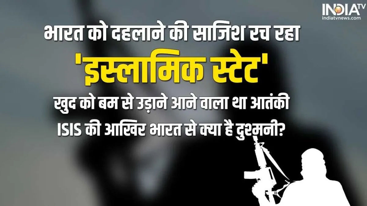 Islamic State Plotting to Attack India- India TV Hindi