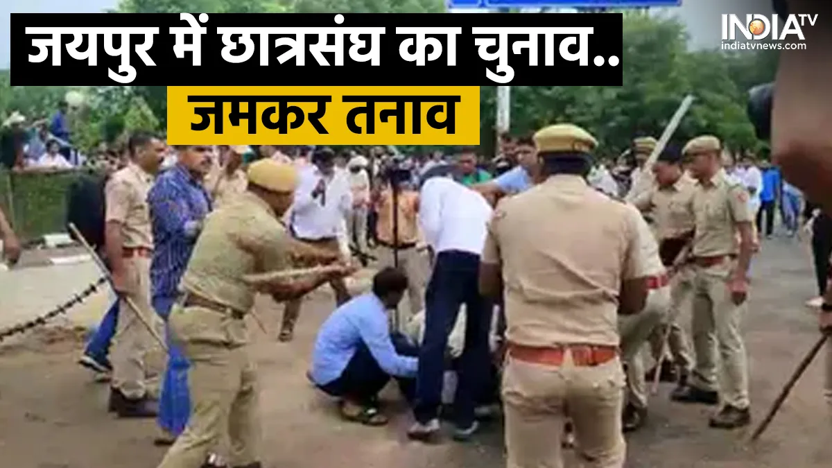 Police lathicahrge on students in Jaipur- India TV Hindi