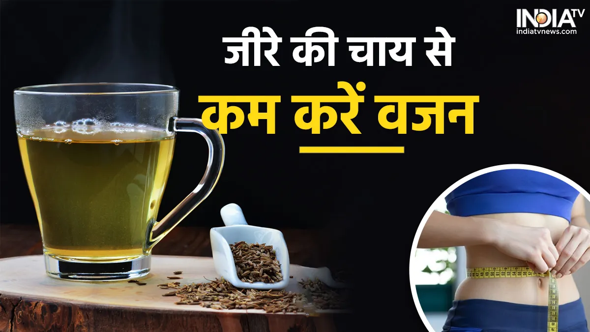 Benefits of Cumin Tea- India TV Hindi