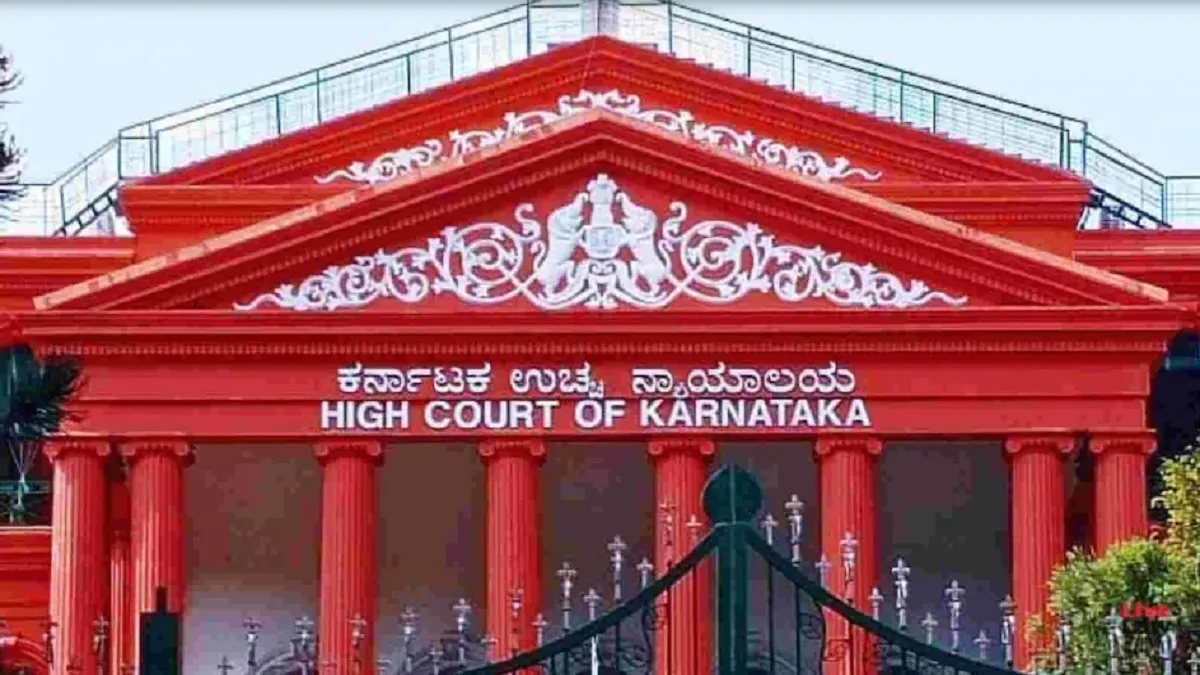 Karnataka High Court- India TV Hindi