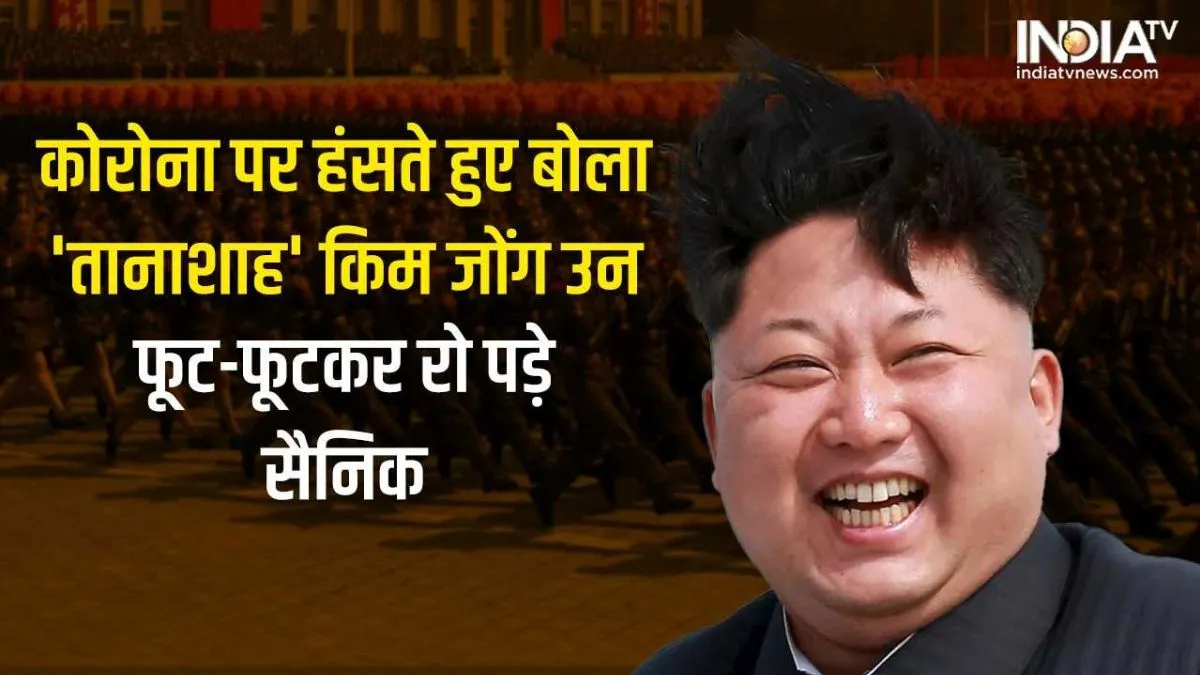 North Korea Kim Jong un- India TV Hindi