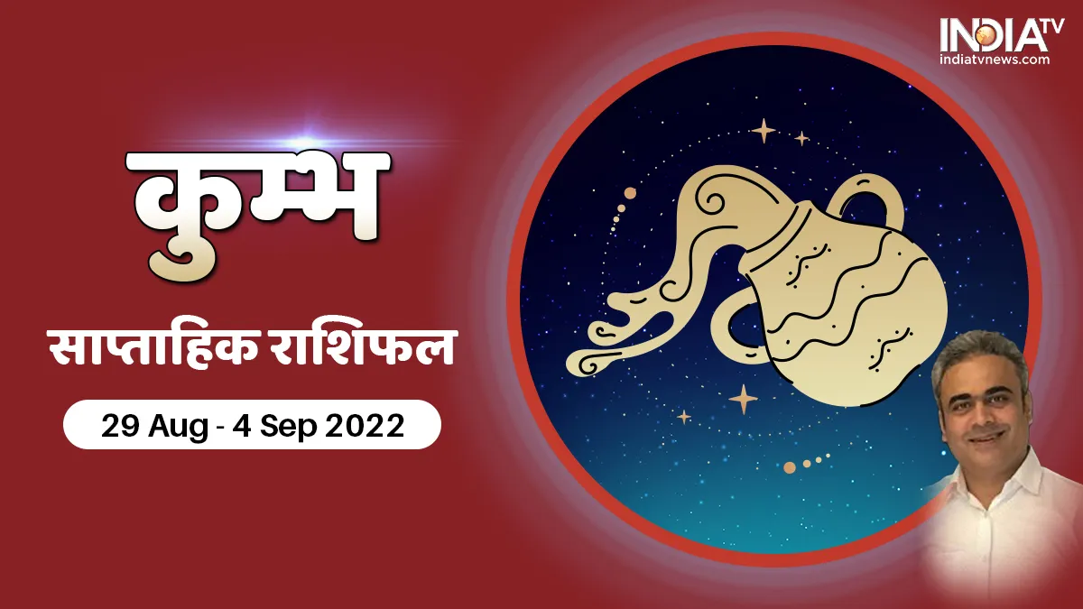 Aquarius Weekly Horoscope 29 Aug - 4 Sep 2022- India TV Hindi
