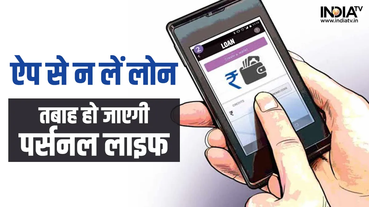 Loan App- India TV Hindi