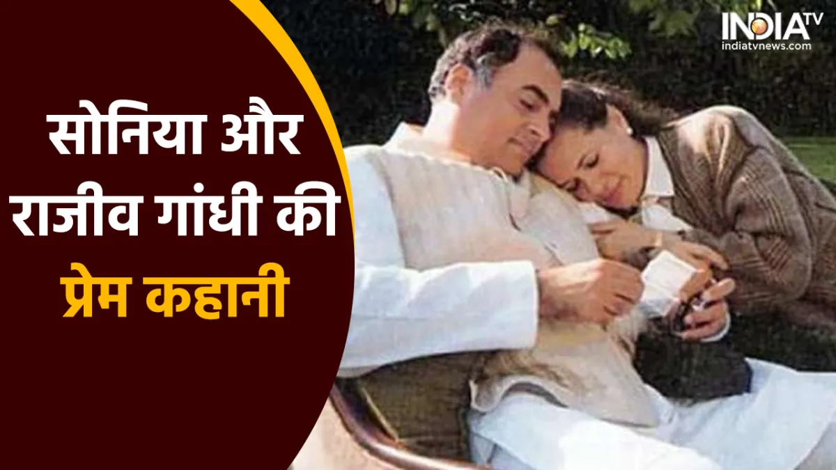 Rajiv Gandhi Love Story With Sonia Gandhi - India TV Hindi