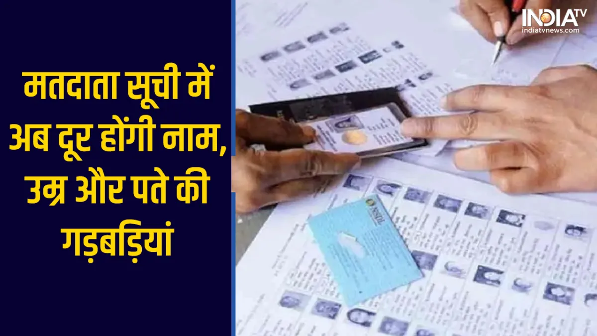Changes in Voter List- India TV Hindi