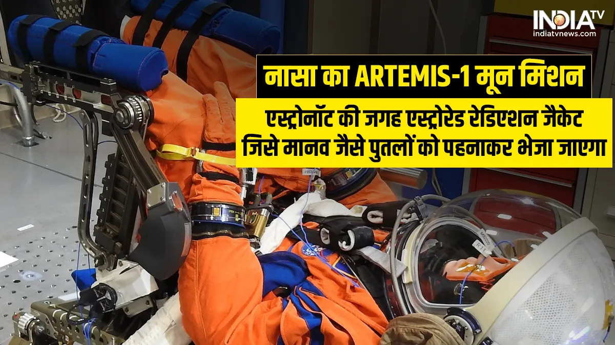 Artemis-1 Moon Mission- India TV Hindi
