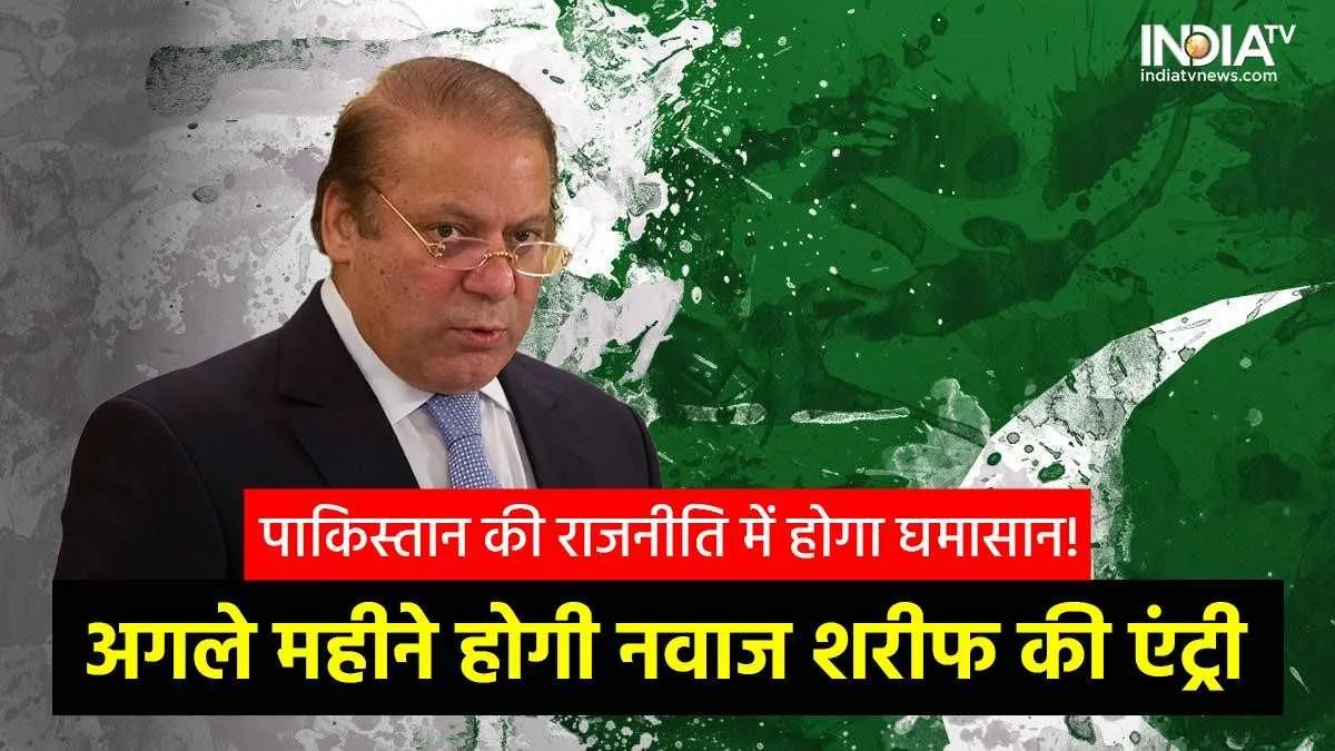Nawaz Sharif Pakistan- India TV Hindi