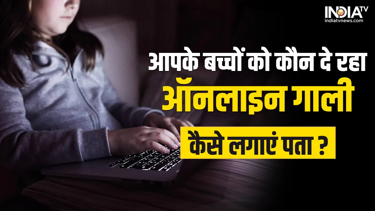 Cyberbullying- India TV Hindi
