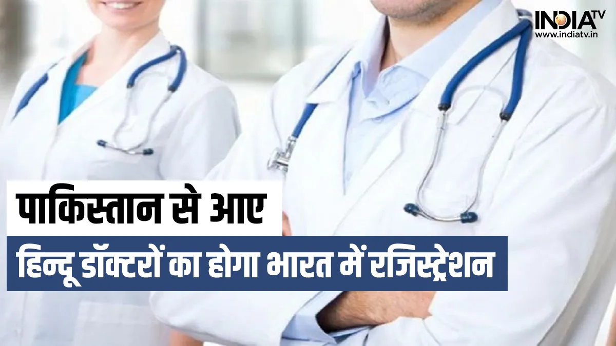 Pakistan Doctors- India TV Hindi