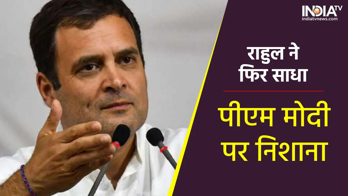 Rahul Gandhi - India TV Hindi