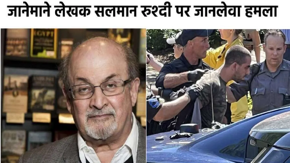 Salman Rushdie- India TV Hindi