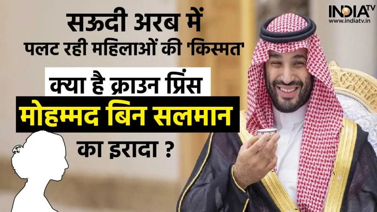 Saudi Women-Crown Prince Mohammed Bin Salman- India TV Hindi