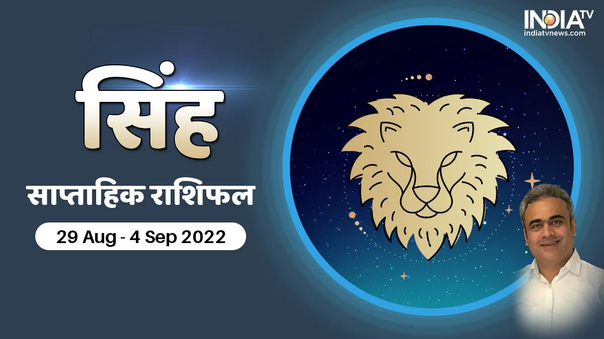 Leo Weekly Horoscope 29 Aug- 4 Sep 2022- India TV Hindi