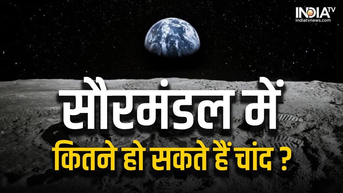 Mini Moon- India TV Hindi