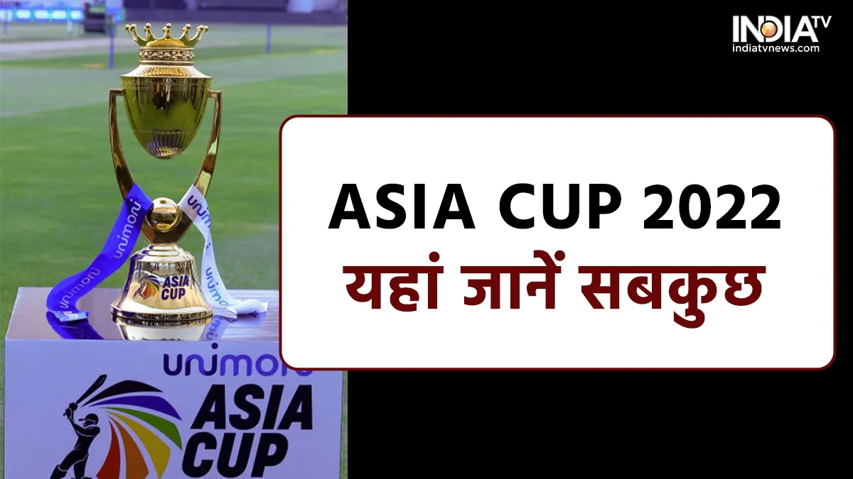 Asia Cup 2022 से जुड़ी सभी...- India TV Hindi