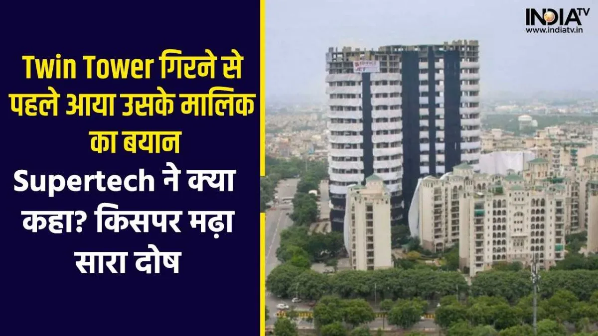 Twin Towers Owner Supertech Company Statement - India TV Hindi