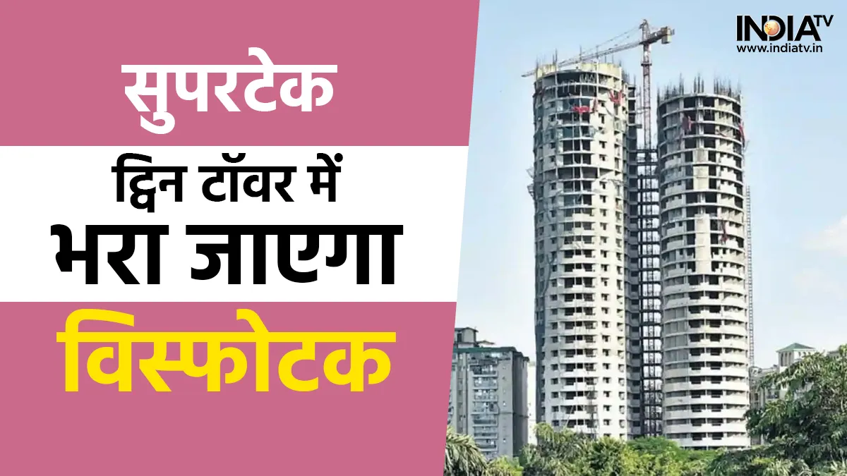 Supertech Tower Demolition- India TV Hindi
