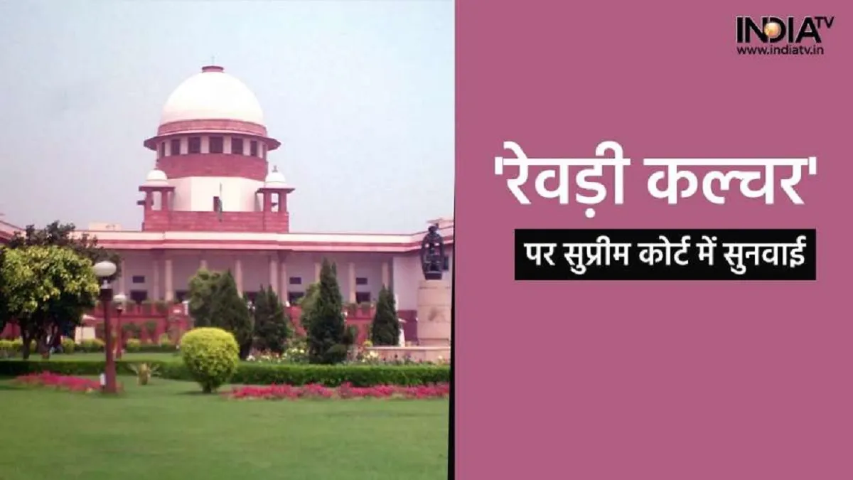 Supreme Court on Freebies- India TV Hindi