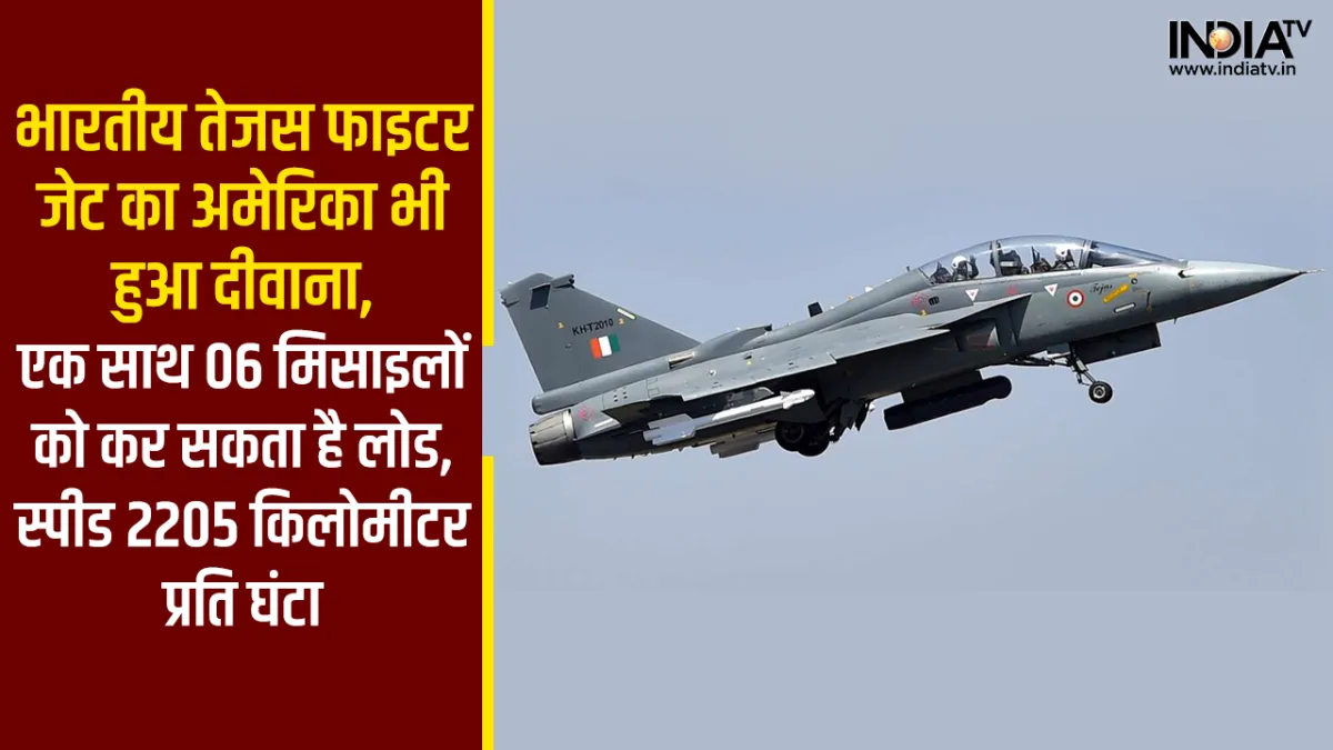 Tejas Fighter jet- India TV Hindi