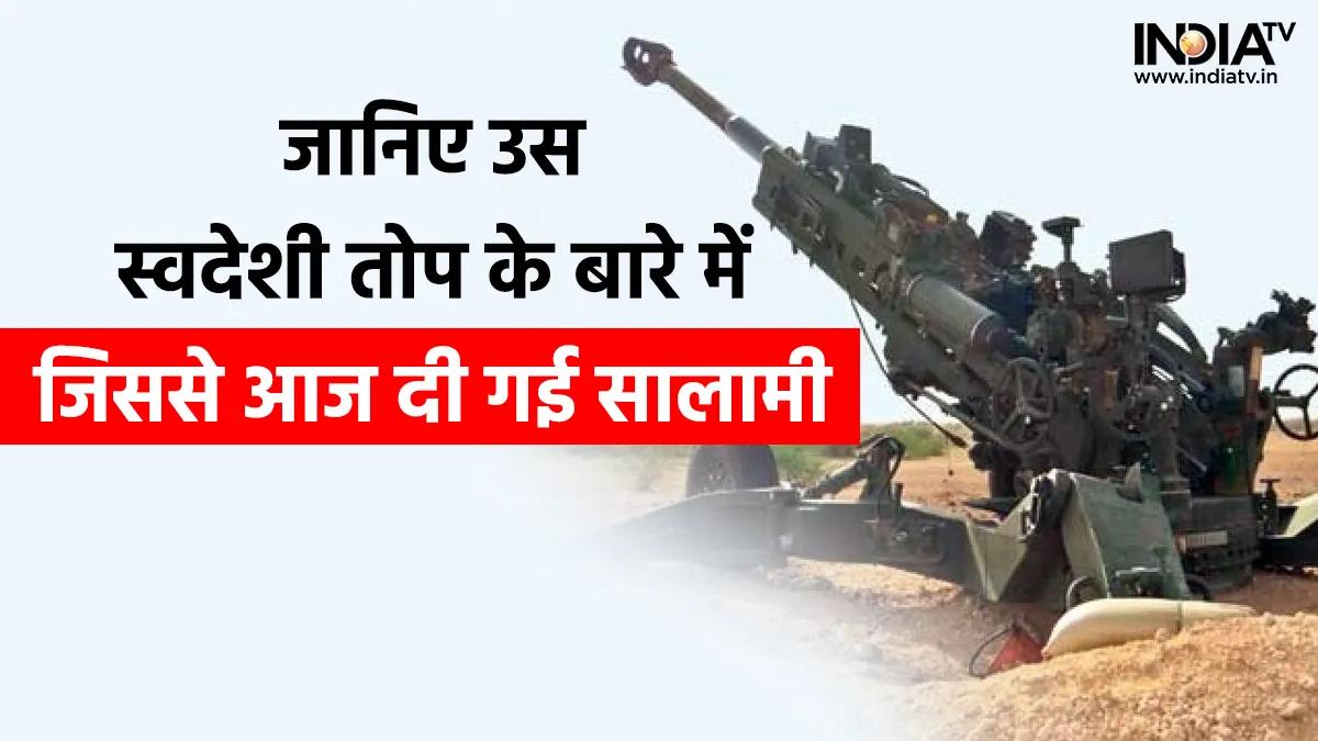 Howitzer Gun- India TV Hindi