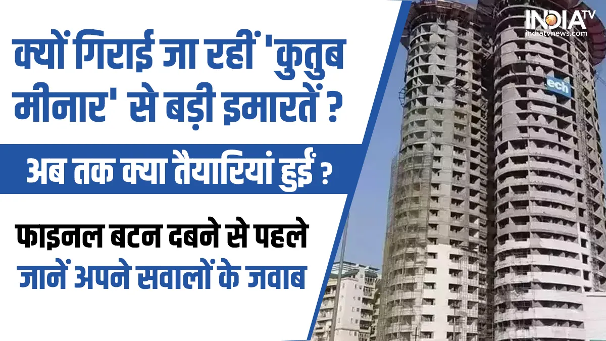 Noida Supertech Twin Towers Demolition- India TV Hindi
