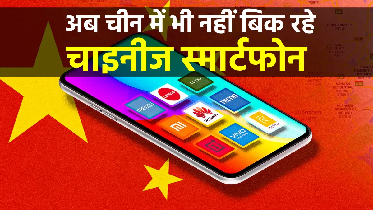 Chinese Smartphone- India TV Paisa