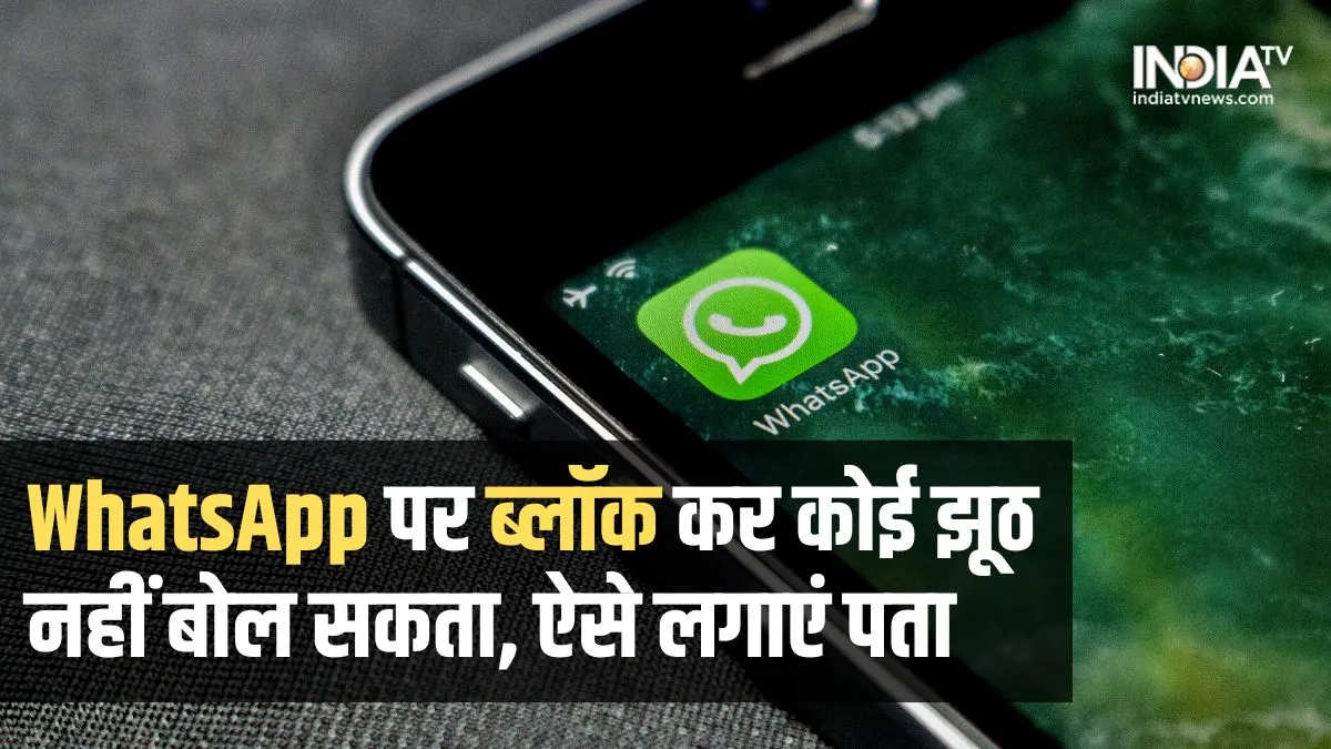 WhatsApp Block - India TV Paisa