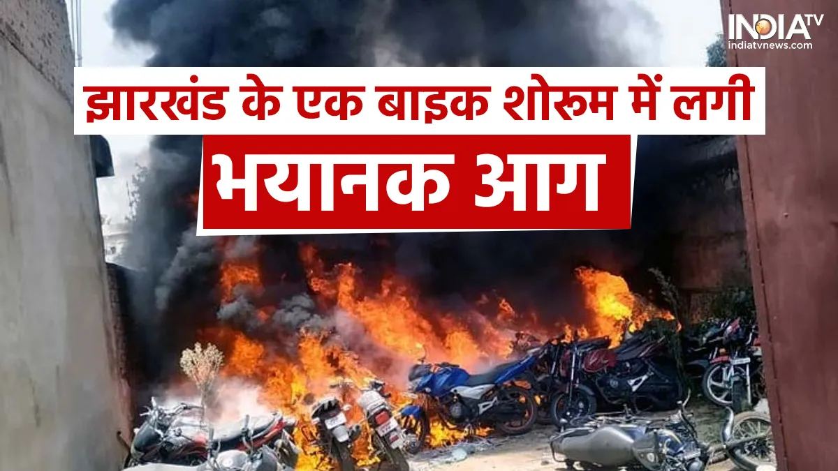 Fire breaks out at a bike showroom in Palamu- India TV Hindi