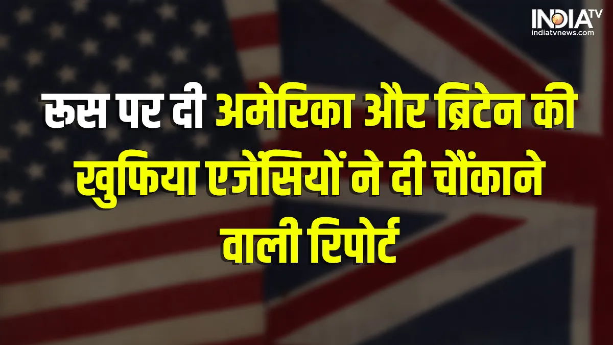 US Report on Russia- India TV Hindi