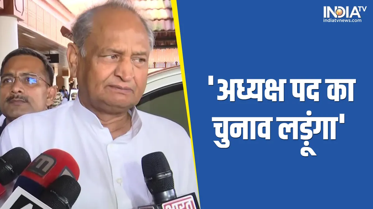 Ashok Gehlot announced will definitely fight for the post of Congress President- India TV Hindi