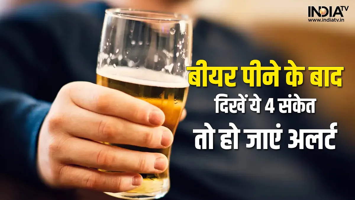 Beer Side Effects- India TV Hindi