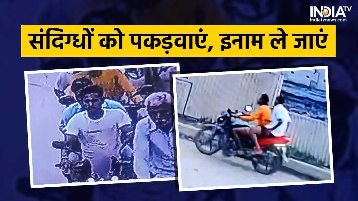 Begusarai News, Begusarai Shooting, Begusarai Suspects Photo- India TV Hindi
