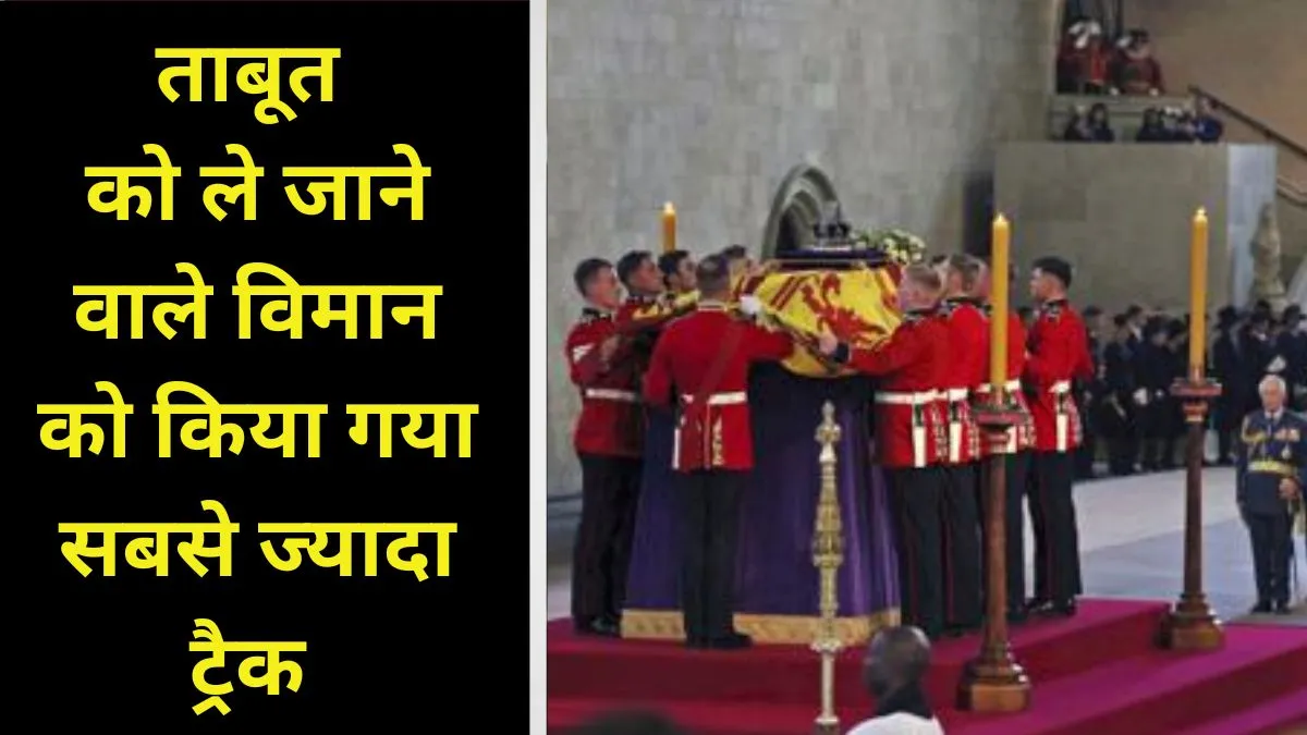 Queen Elizabeth II Funeral- India TV Hindi