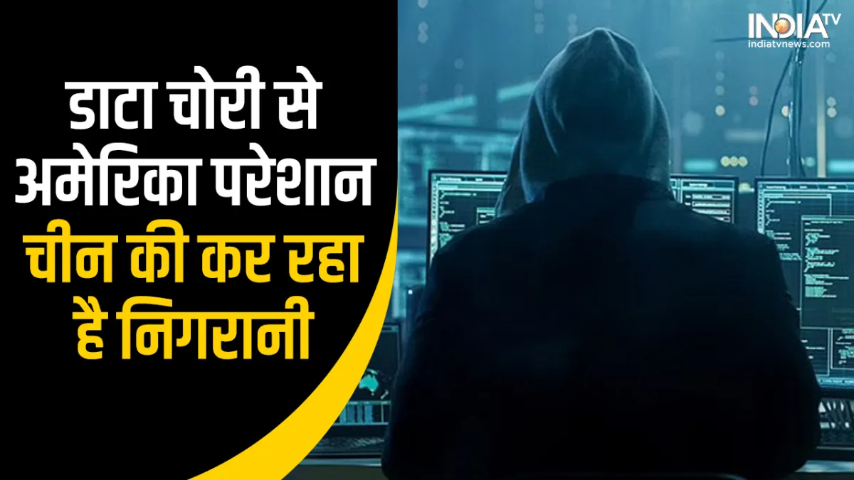 Data Theft- India TV Hindi