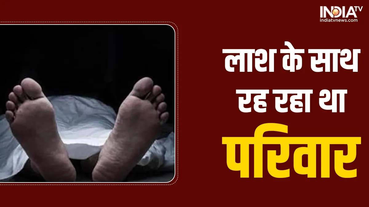A family was living with the dead body in Kanpur- India TV Hindi