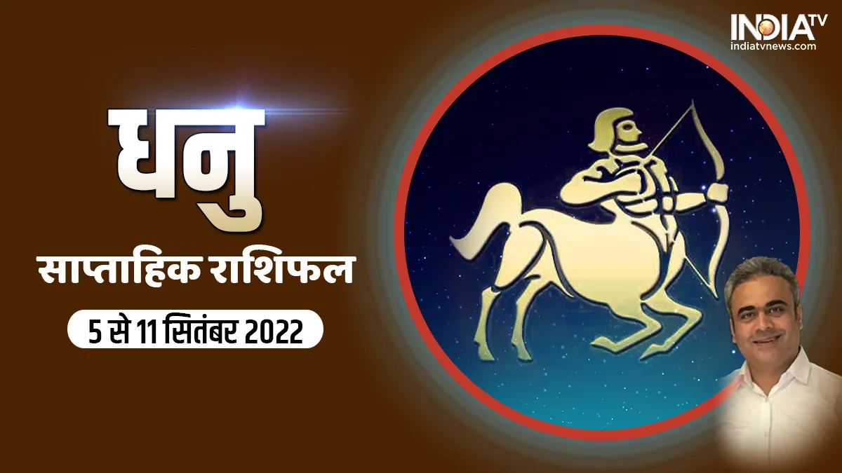 Sagittarius Weekly Horoscope 05 Sep - 11 Sep 2022- India TV Hindi