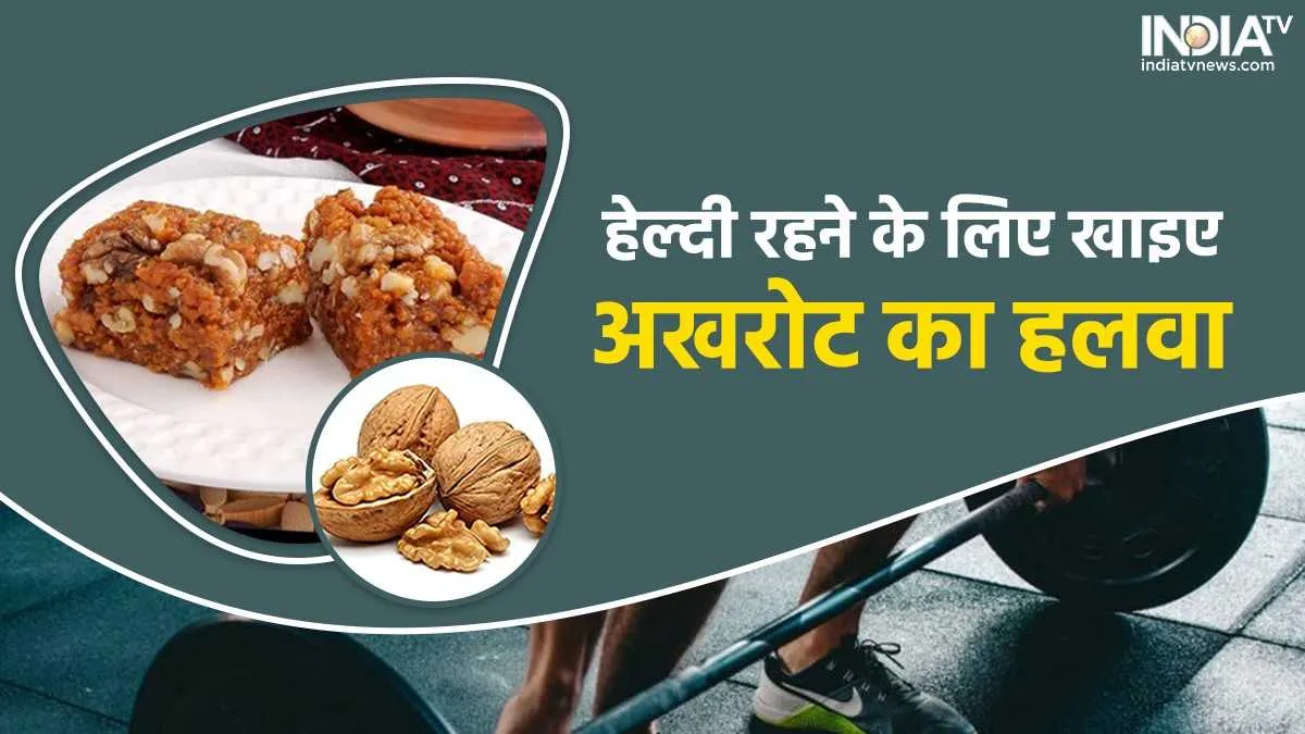walnut pudding indiatv- India TV Hindi