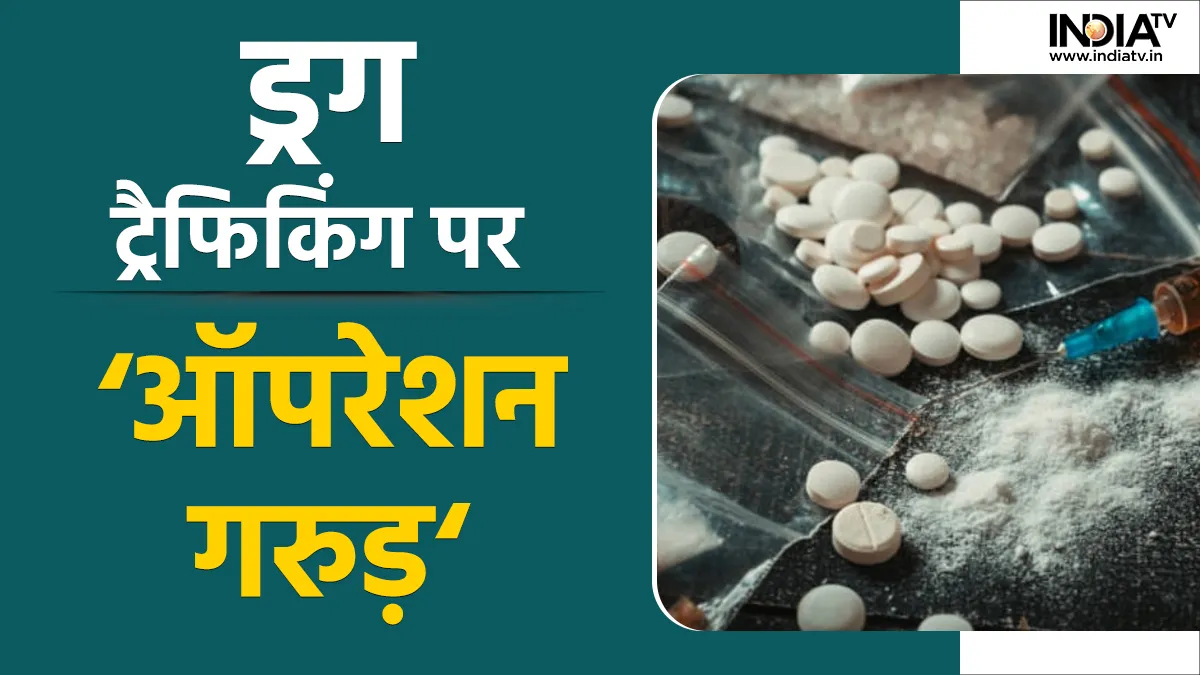 Drug Trafficking- India TV Hindi