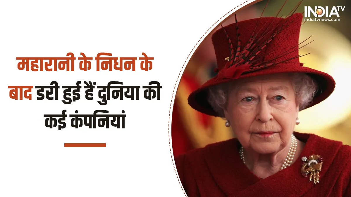 Queen Elizabeth- India TV Hindi