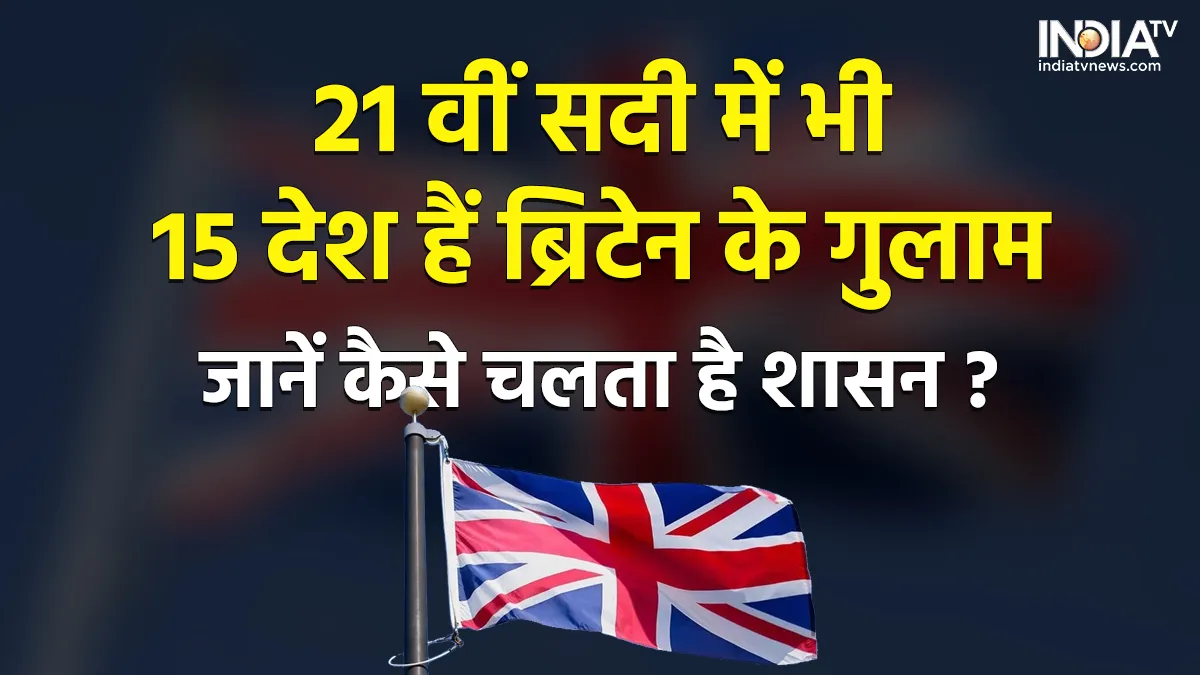 Britain Empire- India TV Hindi