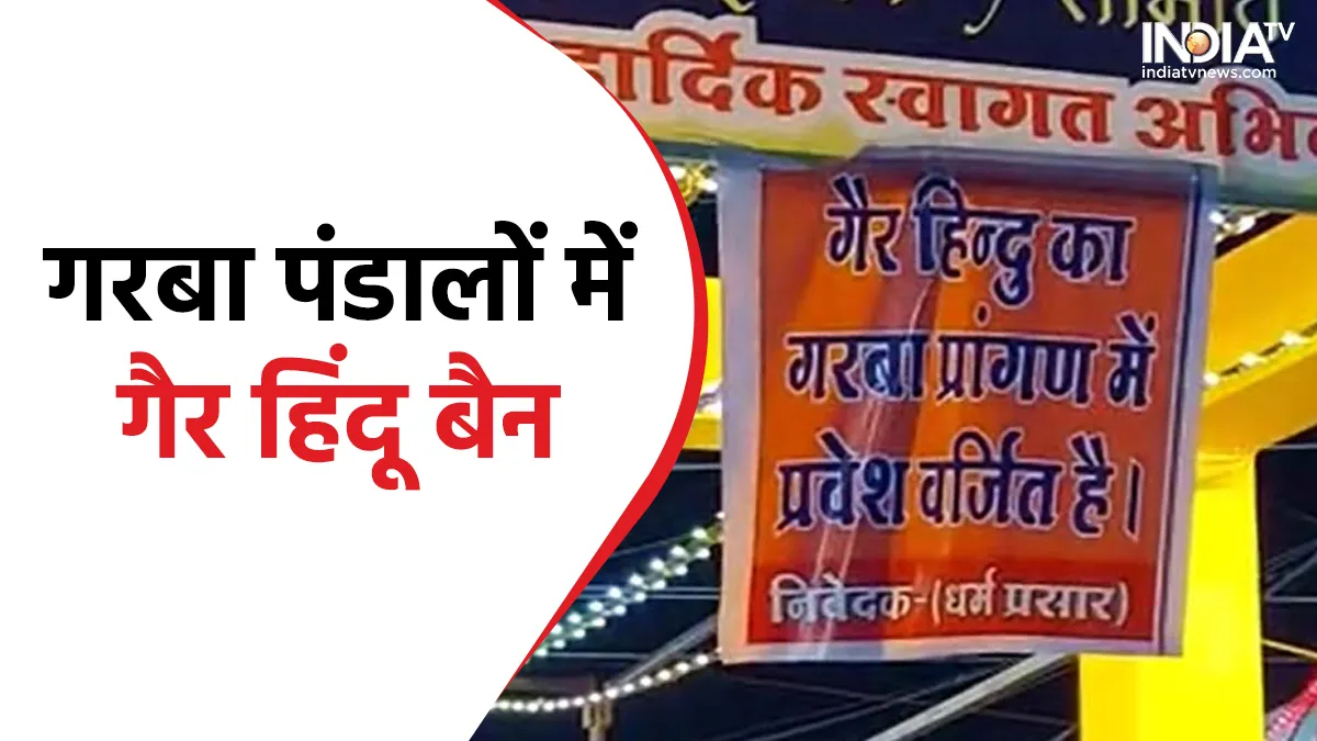 Entry of non-Hindus banned in Garba pandals in MP- India TV Hindi