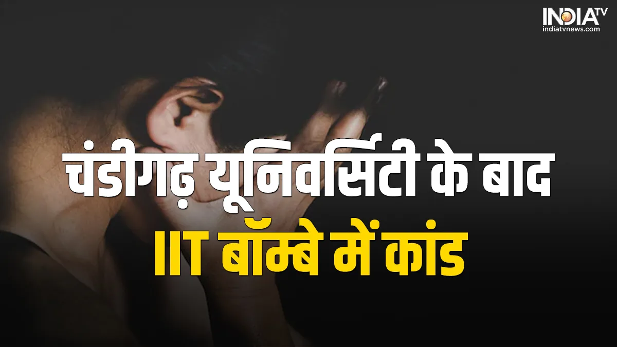 IIT Bombay- India TV Hindi